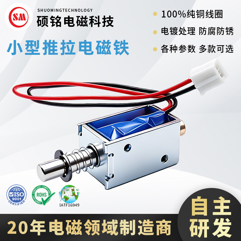 景德镇电磁铁